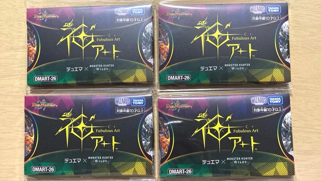 デュエマ×モンスターハンターワイルズ 神アート