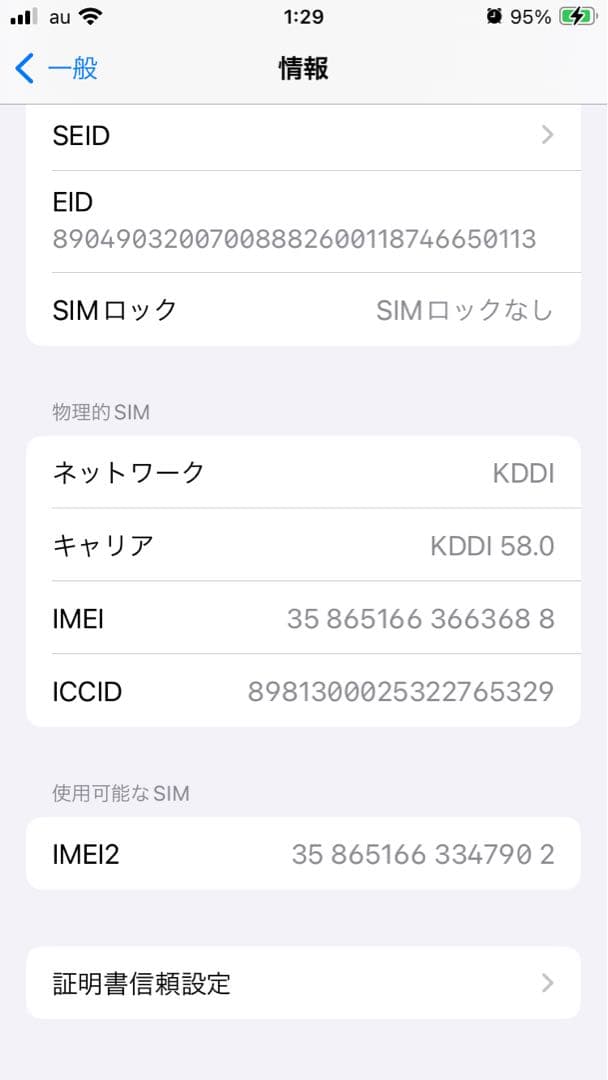 Apple iPhone SE 第三世代 SIMフリー バッテリー 83% 美品