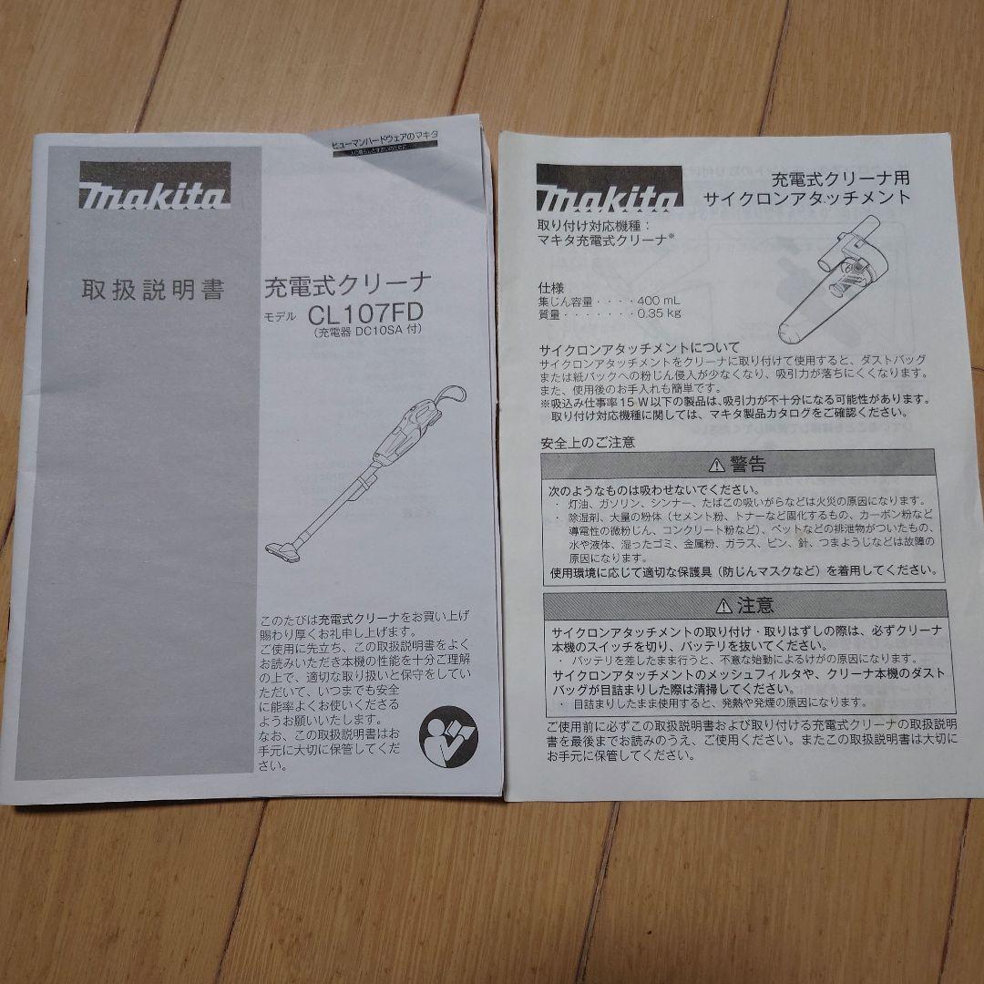 マキタ CL107FD スティッククリーナー サイクロンアタッチメント付き
