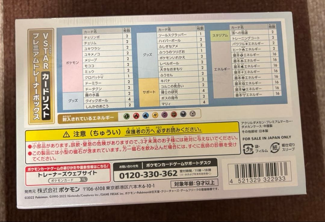 ポケモンカード ソード&シールド プレミアムトレーナーボックス VSTAR