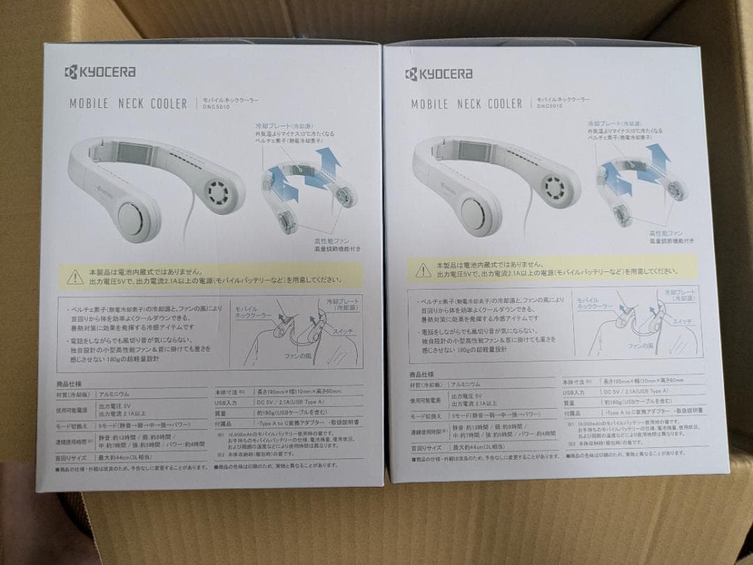 京セラ　モバイルネッククーラー DNC5010　２個セット