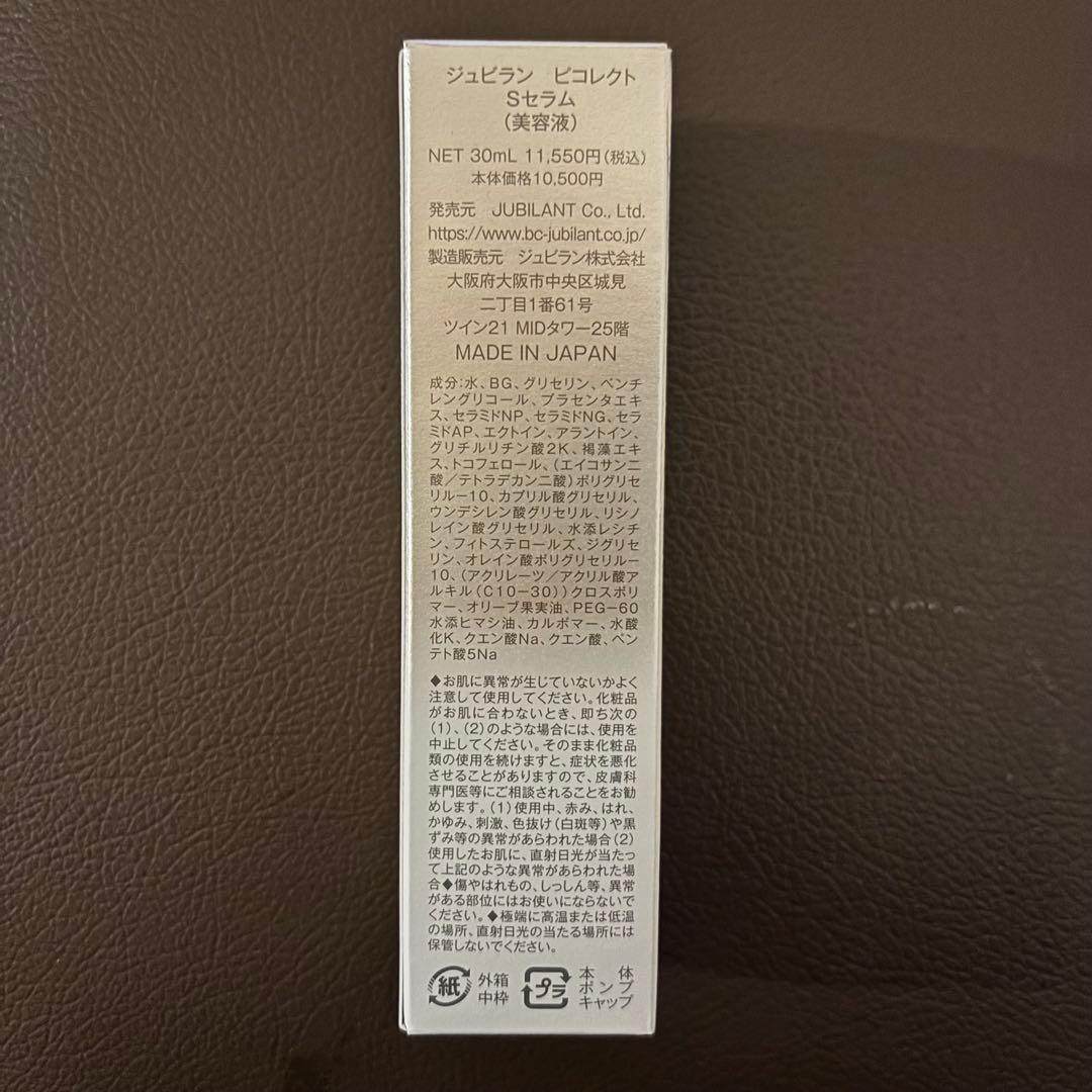 ピコレクトSセラム 30ml 日本製