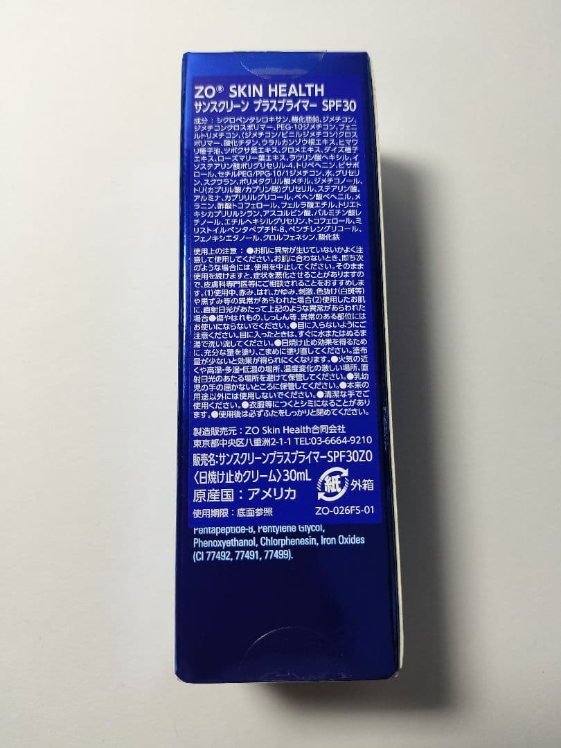 【新品・未開封】 サンスクリーン プラスプライマリー SPF30 30ml