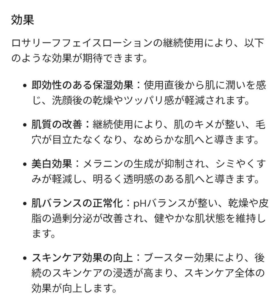 〖ほぼ新品〗ジャンマリーニ　ロザリーブRRCフェイスローション