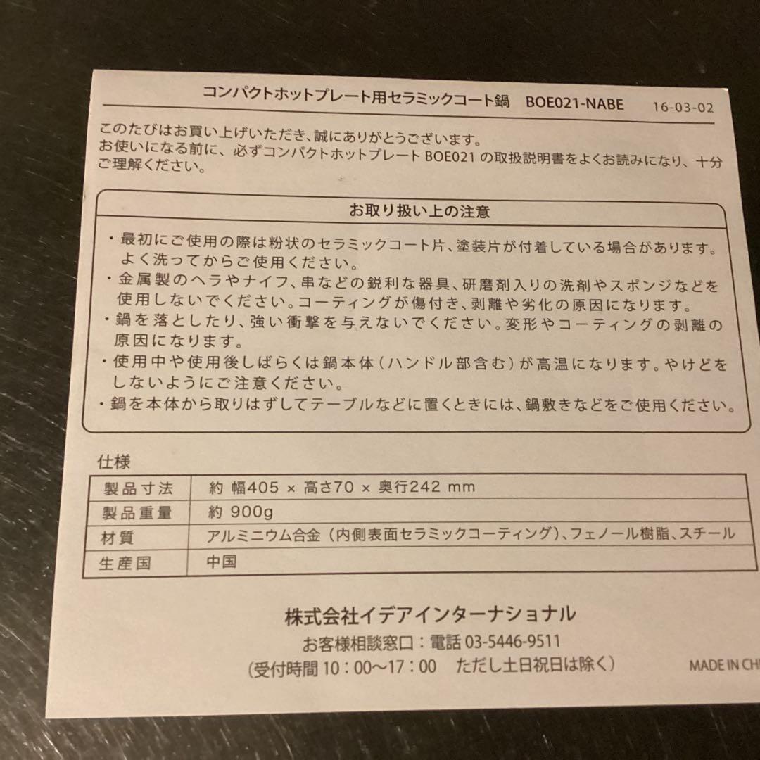 Bruno ブルーノ　コンパクトホットプレート&セラミックコート鍋
