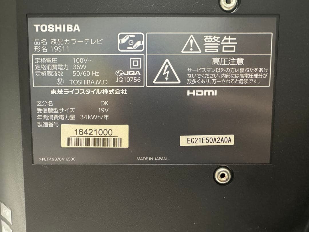 【2016年製】TOSHIBA 東芝19V型液晶テレビ 19S11