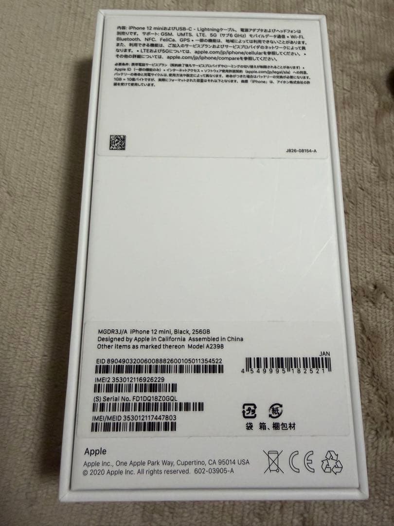 iPhone12 mini ブラック 本体 256GB 箱付き