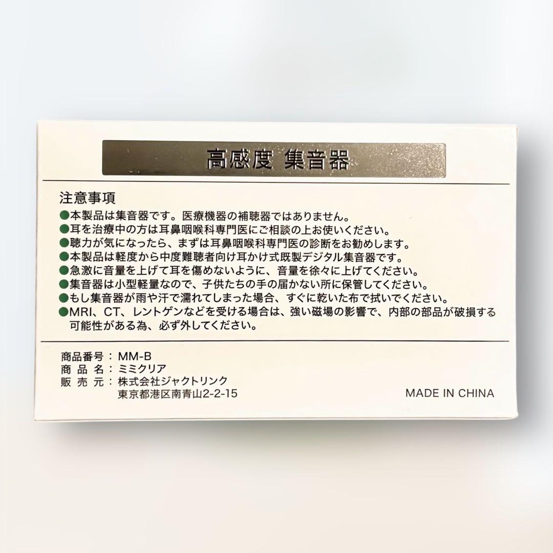 ミミクリア 集音器 片耳用 耳かけ式 充電式