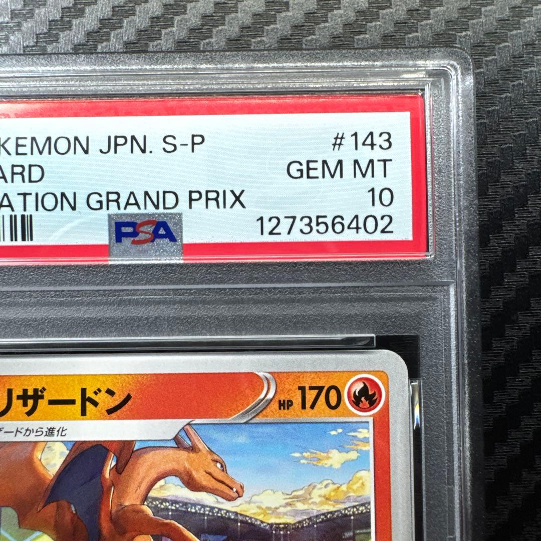 PSA10 リザードン：ポケモンカードゲーム イラストグランプリ PROMO