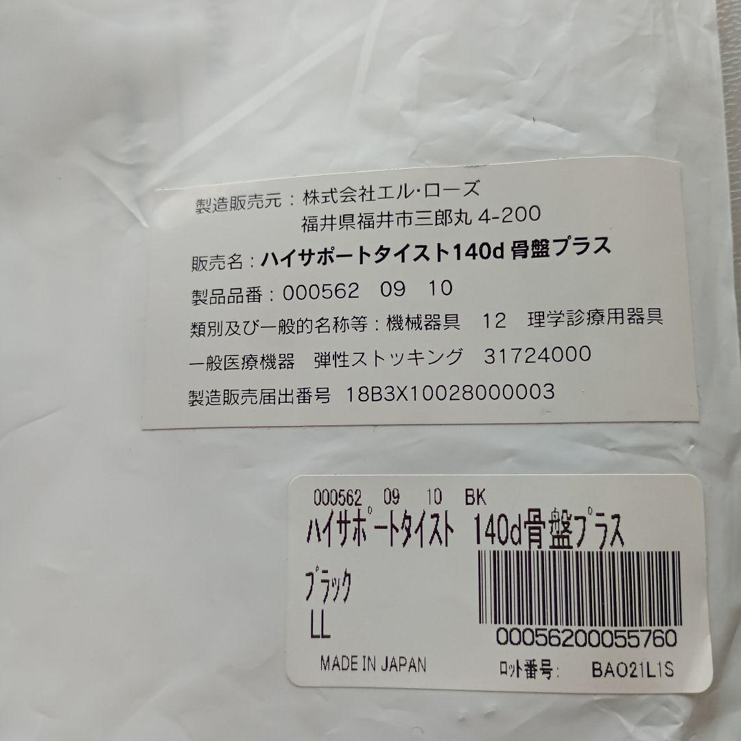 Be-fit ハイザポートタイツ 140d ブラック LL