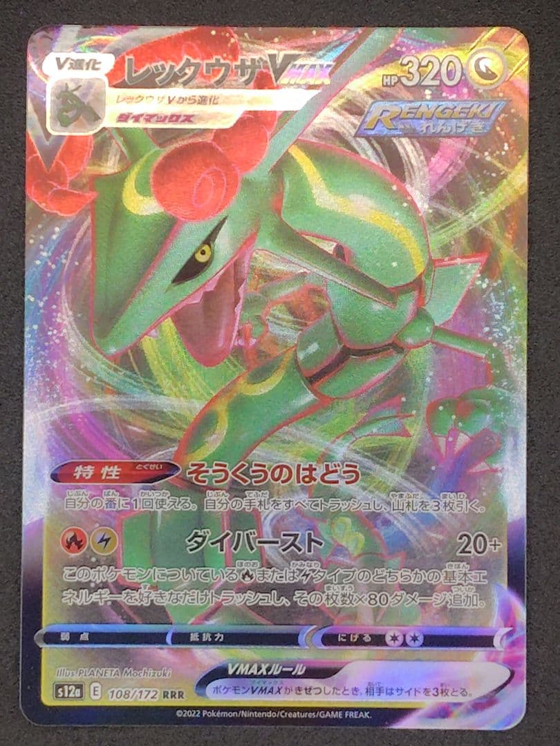 レックウザ5枚セット　レックウザC Lv73,レックウザEX 123/XY-P等