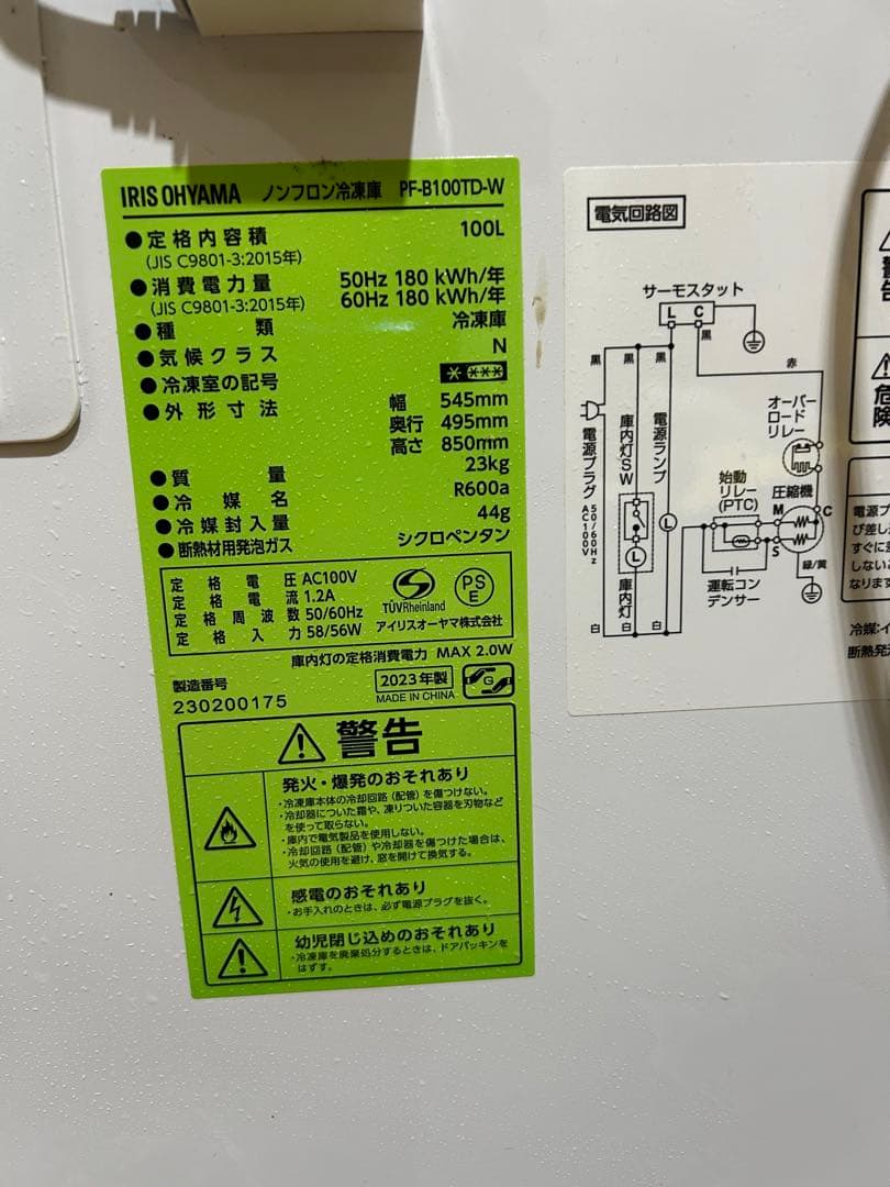 【2023年製】アイリスオーヤマ冷凍庫 PF-B100TD-W 100L 上開き