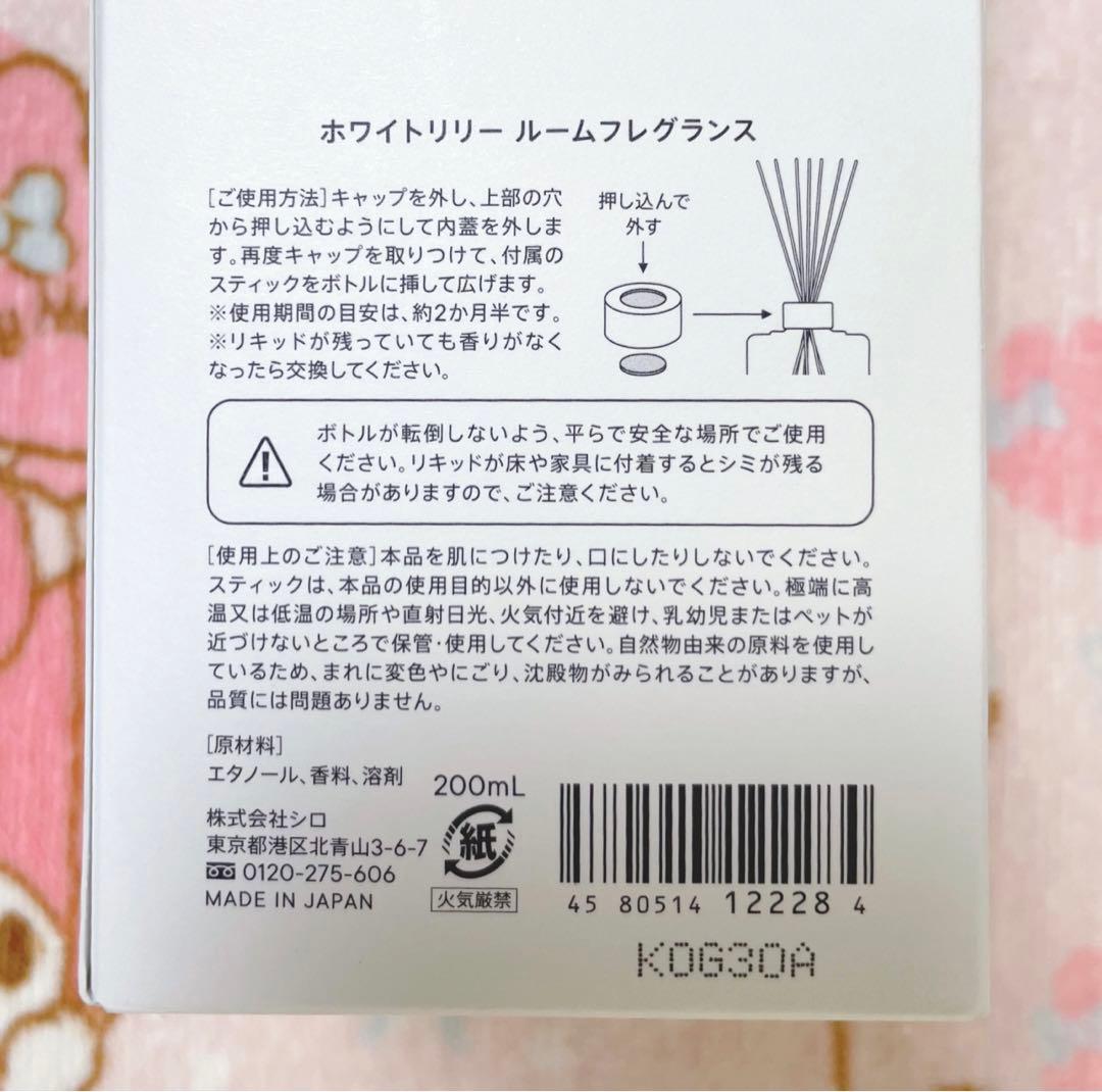 【新品未使用】shiroシロ　ルームフレグランス　ホワイトリリー 200ml