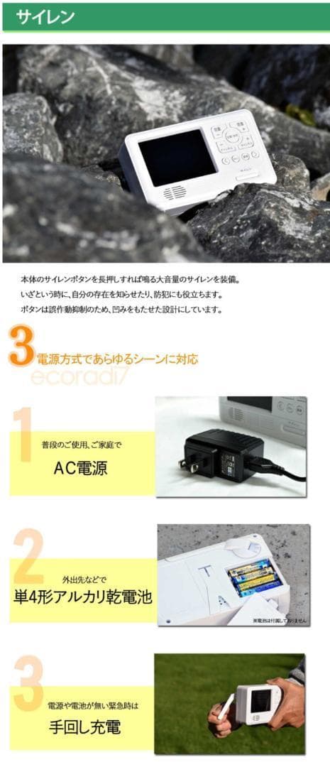 多機能防災ラジオ　エコラジネオ ホワイト
