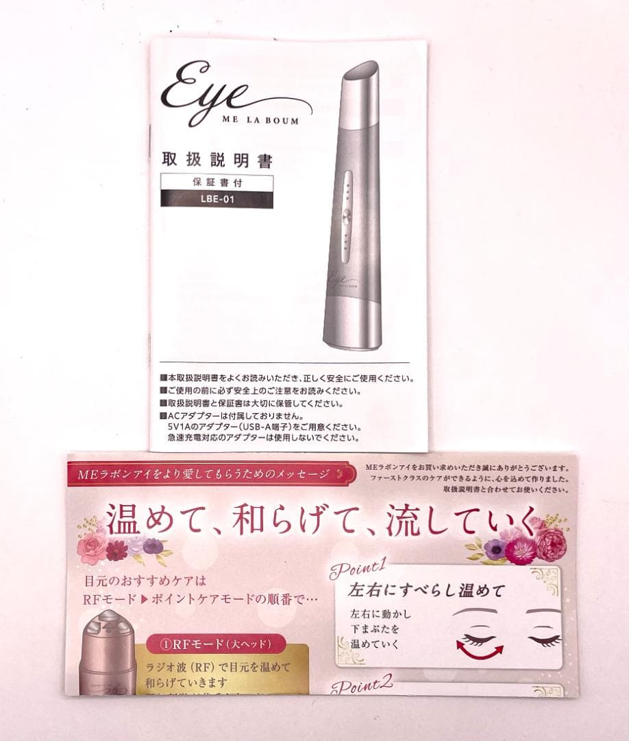 の*ん様 ME LA BOUM 目もとエステ 美顔器　美容 ラボンアイ 通電確認