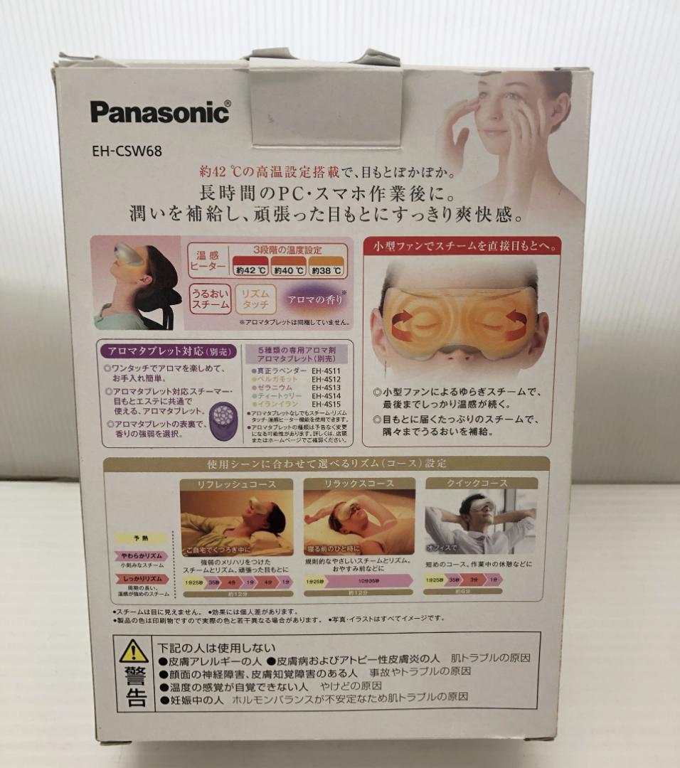 Panasonic パナソニック EH-CSW68 目もとエステ ゴールド調