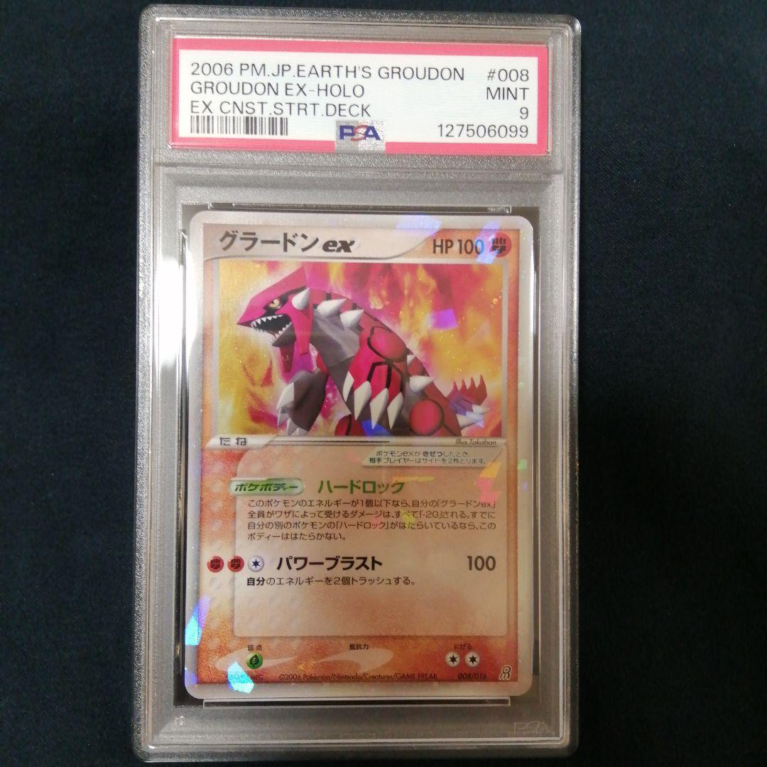 PSA9グラードンEX 008/016 2006