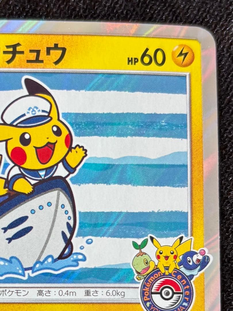 ヨコハマのピカチュウ：スペシャルBOX ポケモンセンターヨコハマ PROMO …