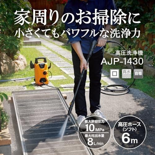 京セラ(Kyocera) 旧リョービ 高圧洗浄機 AJP-1430 6684Mm