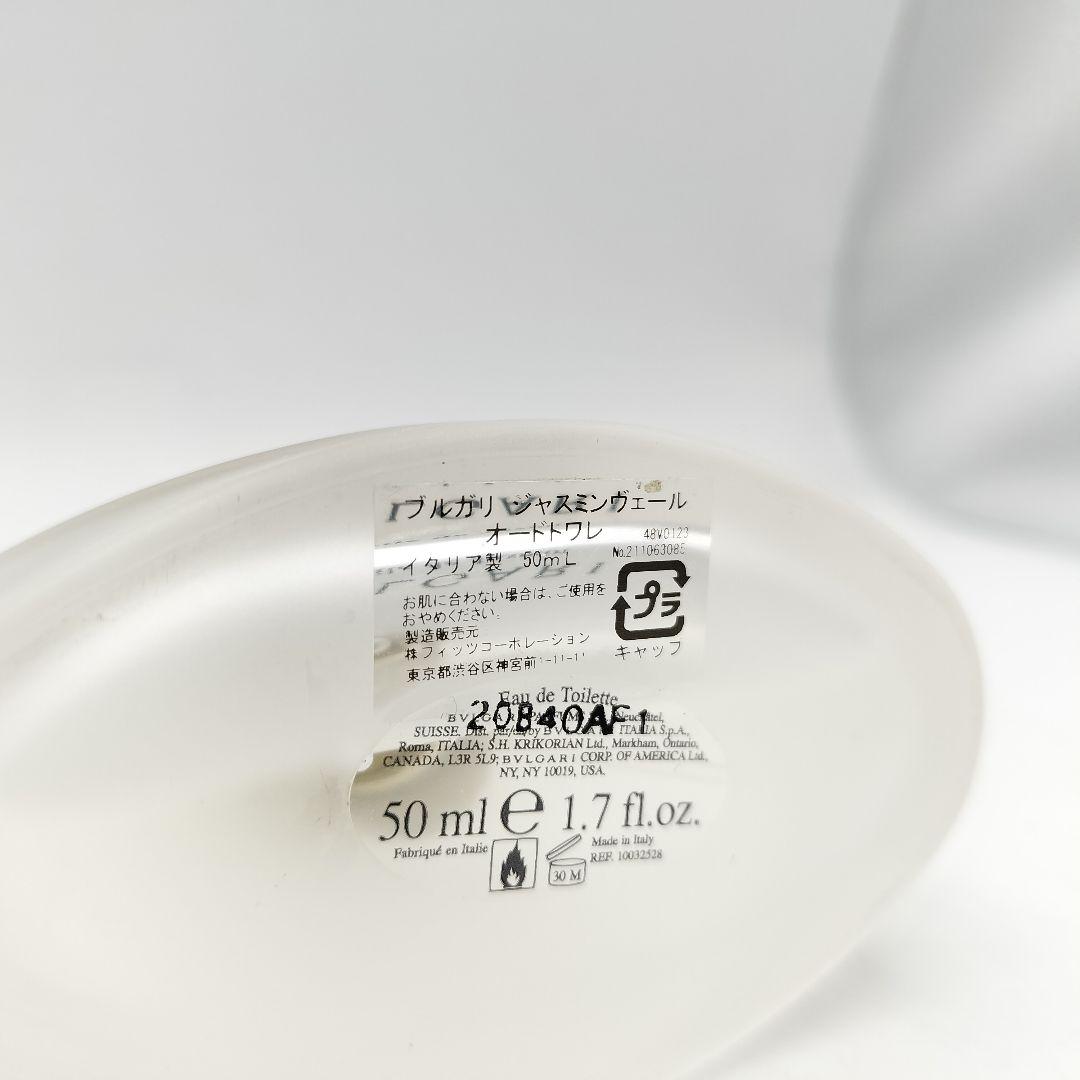 ■ブルガリ　ジャスミンヴェール　オードトワレ　50ml