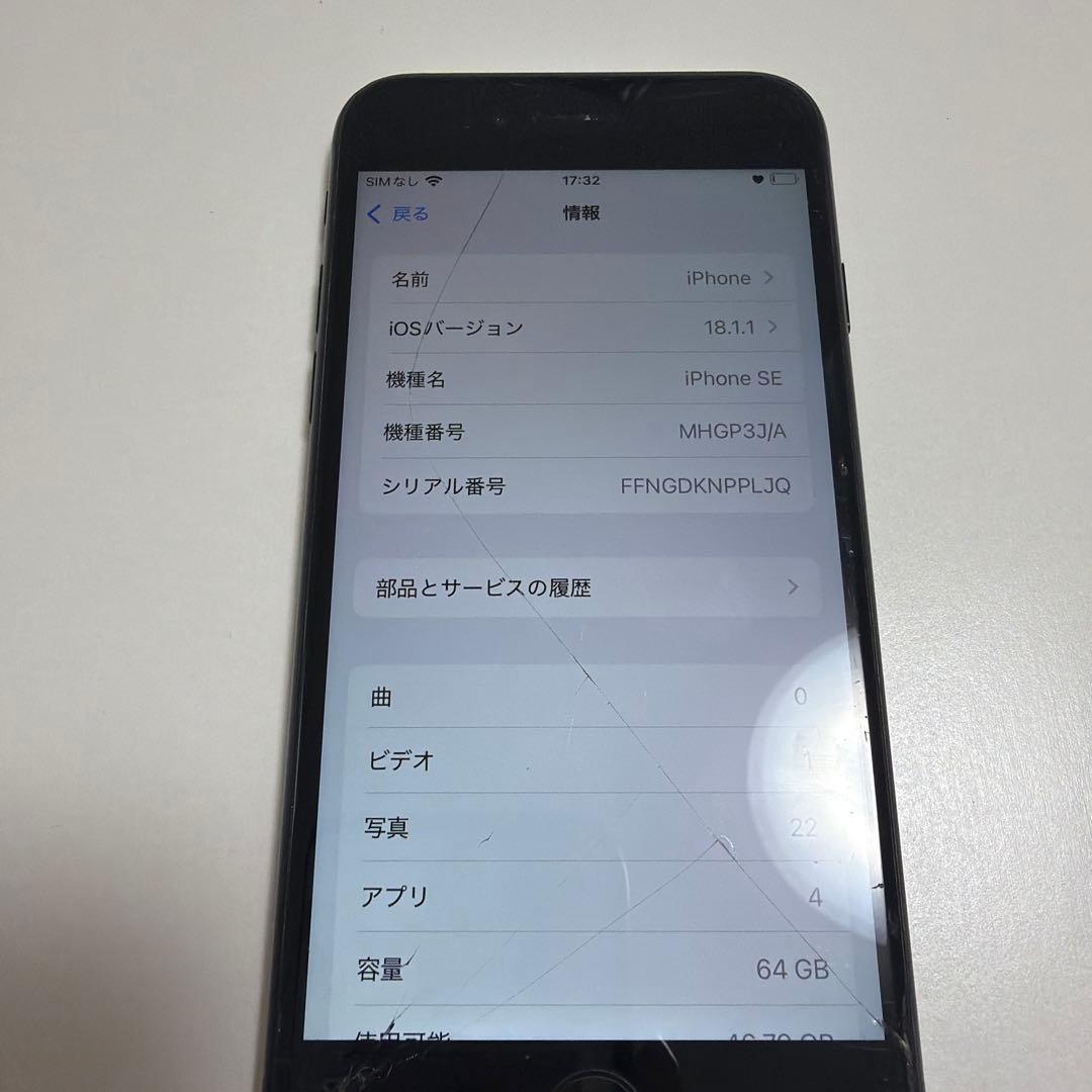 本日限定値引き中 iPhoneSE第2世代 本体 外箱付き 正規品