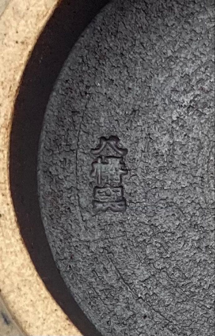 B584b「紅安南 茶盌」八幡窯　堀野証嗣作　共箱　三重　師-辻光典　茶道具