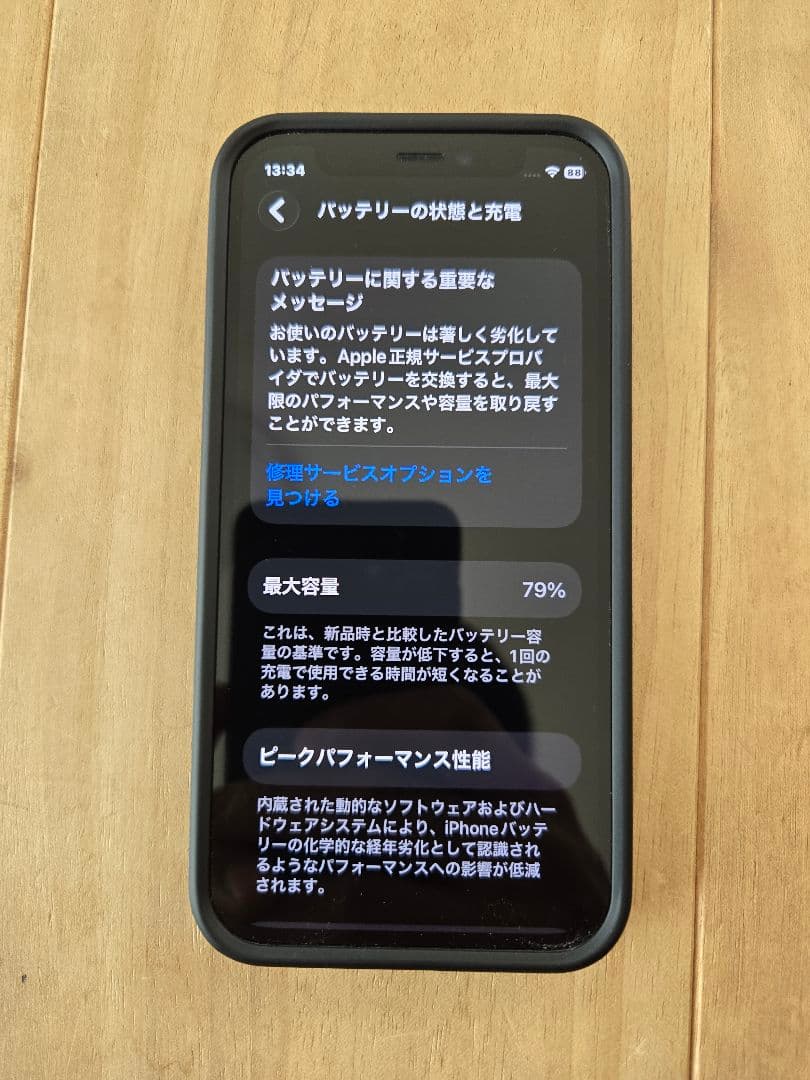 Apple iPhone 12 miniブラック 本体 付属品多数