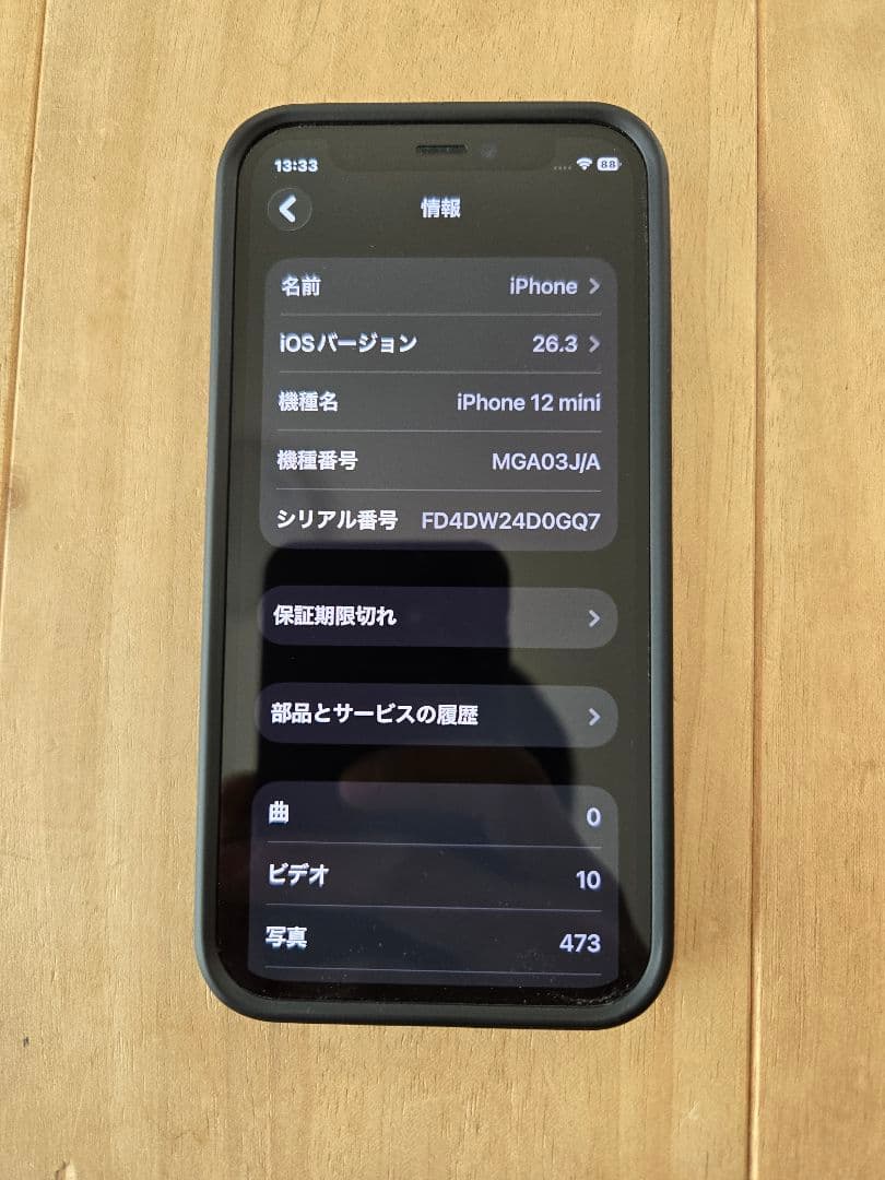 Apple iPhone 12 miniブラック 本体 付属品多数