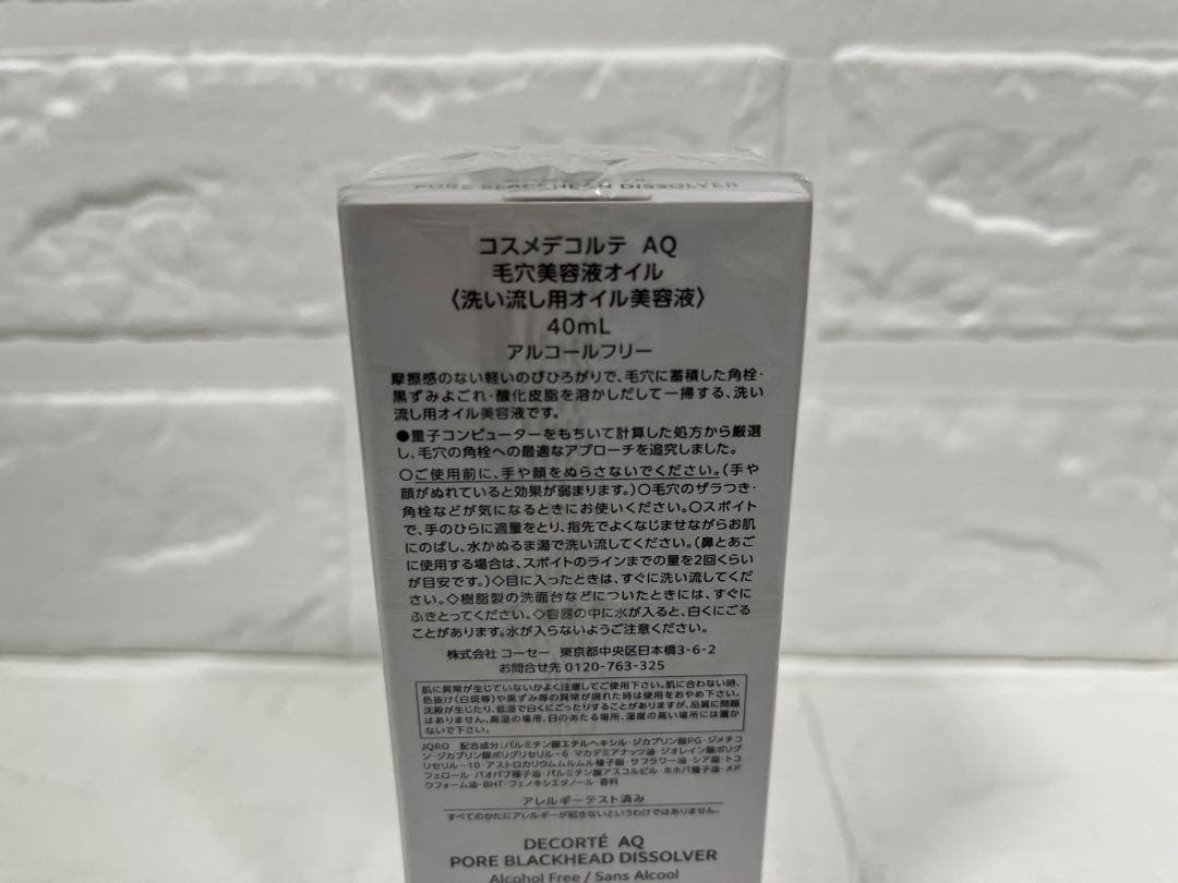 コスメデコルテ　AQ毛穴美容液オイル 40ml 【新品未開封】