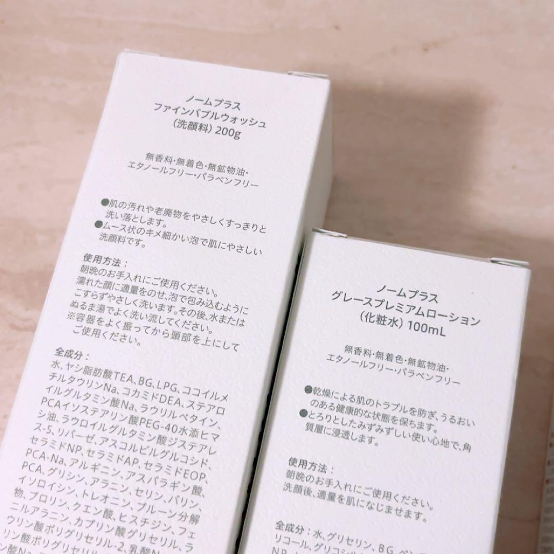 ☆未使用☆ norm+ ノームプラス 化粧水 クリーム 美容液 洗顔料 ４点