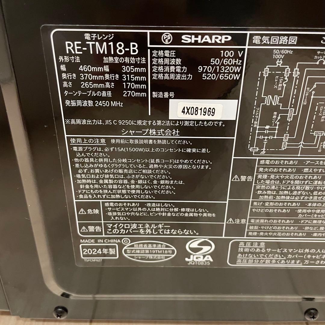 極美品 SHARP シャープ RE-TM18-B 電子レンジ 2024年製