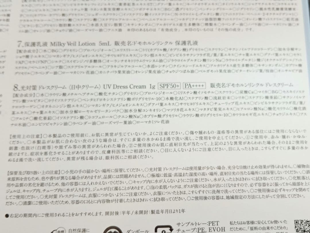ドモホルンリンクル基本4点セットお試し8点　おまけ付き旺旺専用
