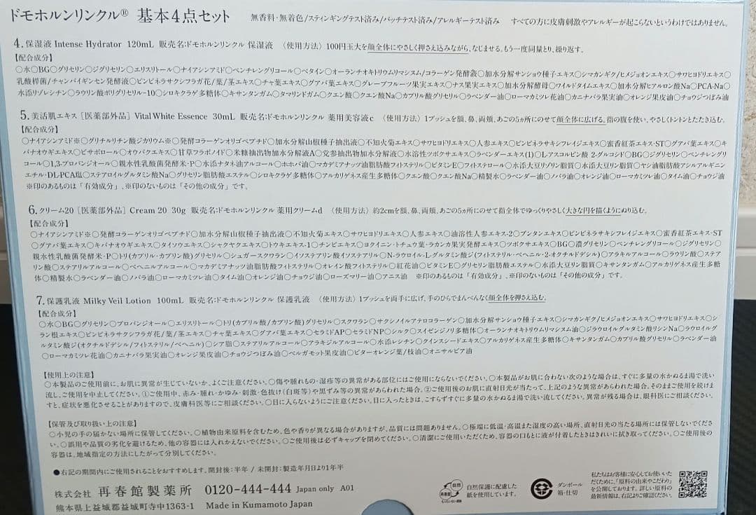ドモホルンリンクル基本4点セットお試し8点　おまけ付き旺旺専用