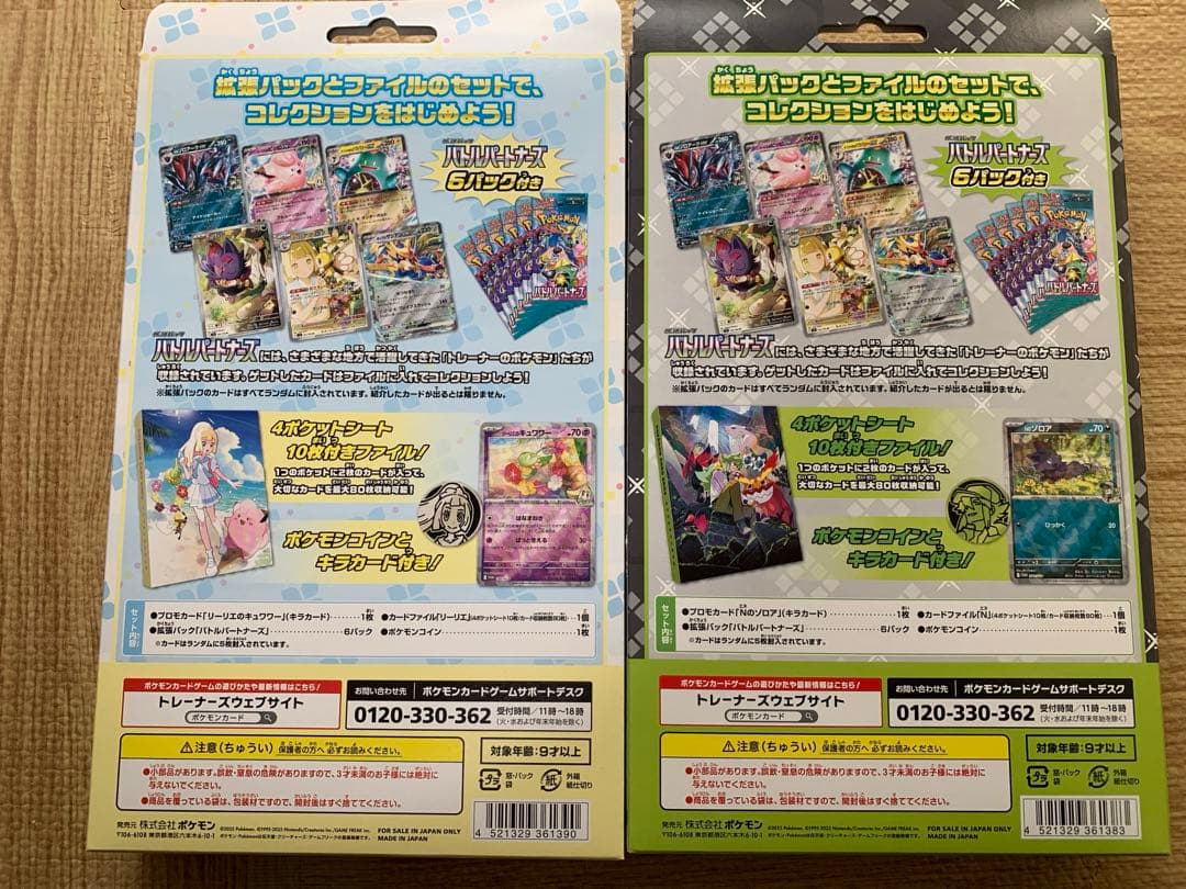 新品未開封 ポケモン コレクションファイルセット N リーリエ