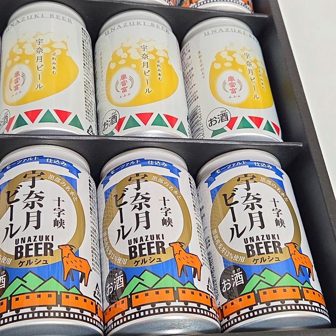 宇奈月 缶ビール3種 12本 地ビール モロッコ ぷれみあむ お酒 アルコール