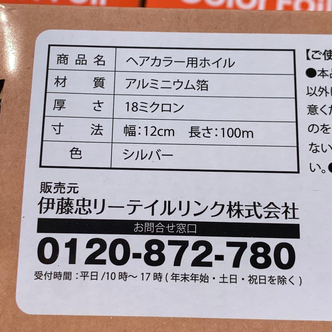 新品15本 ヘアカラー用ホイル 伊藤忠　TYB-1 カラーホイル アルミホイル