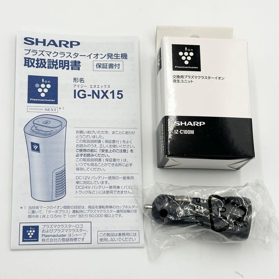 【Tom様】SHARPプラズマクラスター イオン発生機 IG-MX15-B