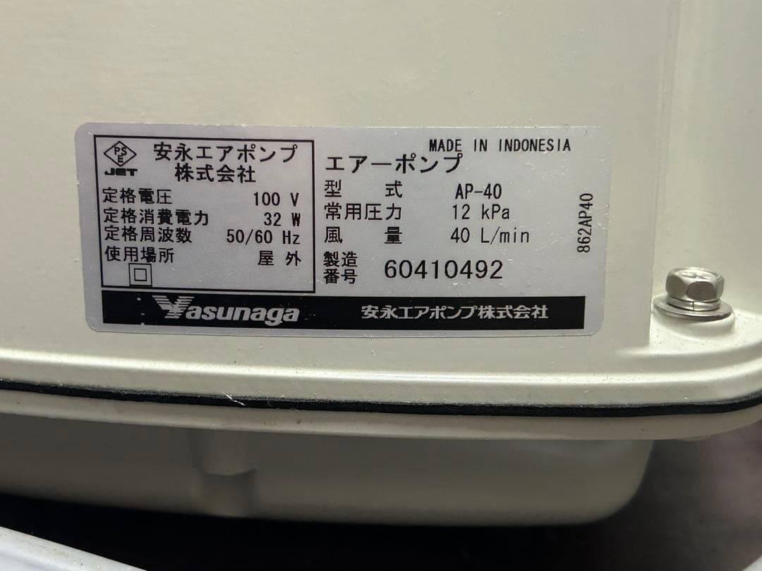 安永 エアポンプ AP-40 室内使用品 ②