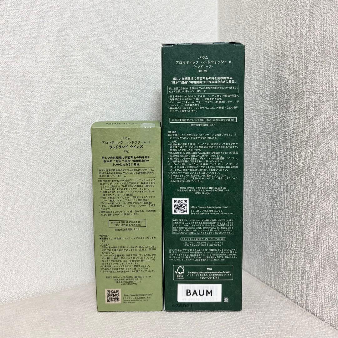 BAUM バウム アロマティック ハンドウォッシュ n ハンドクリーム