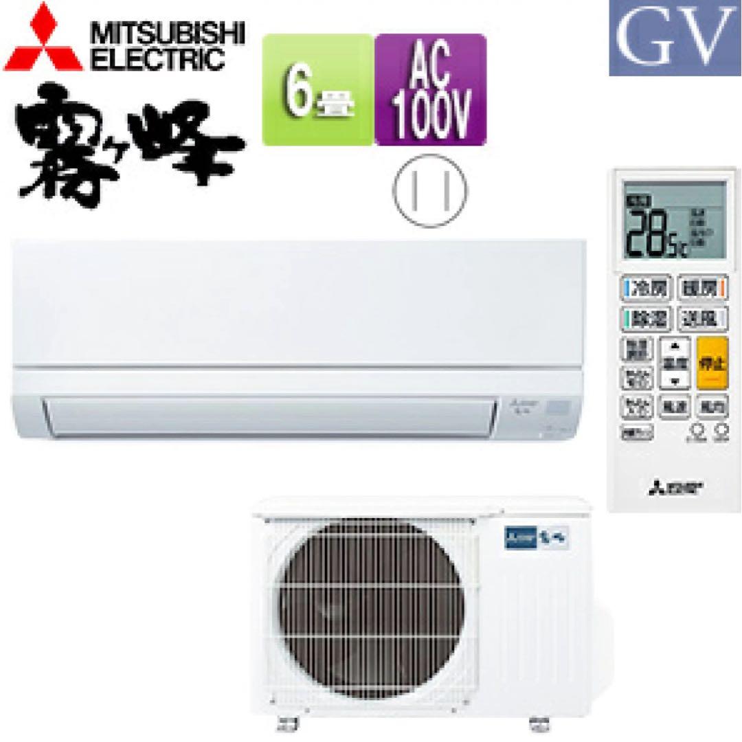 セット販売で59,000円 室内機のみMSZ-GV2225(W) 6畳用 霧ヶ峰
