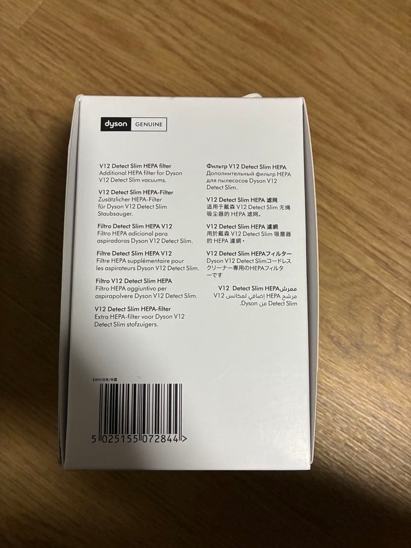 【新品未開封】 Dyson V12 Detect Slim HEPAフィルター