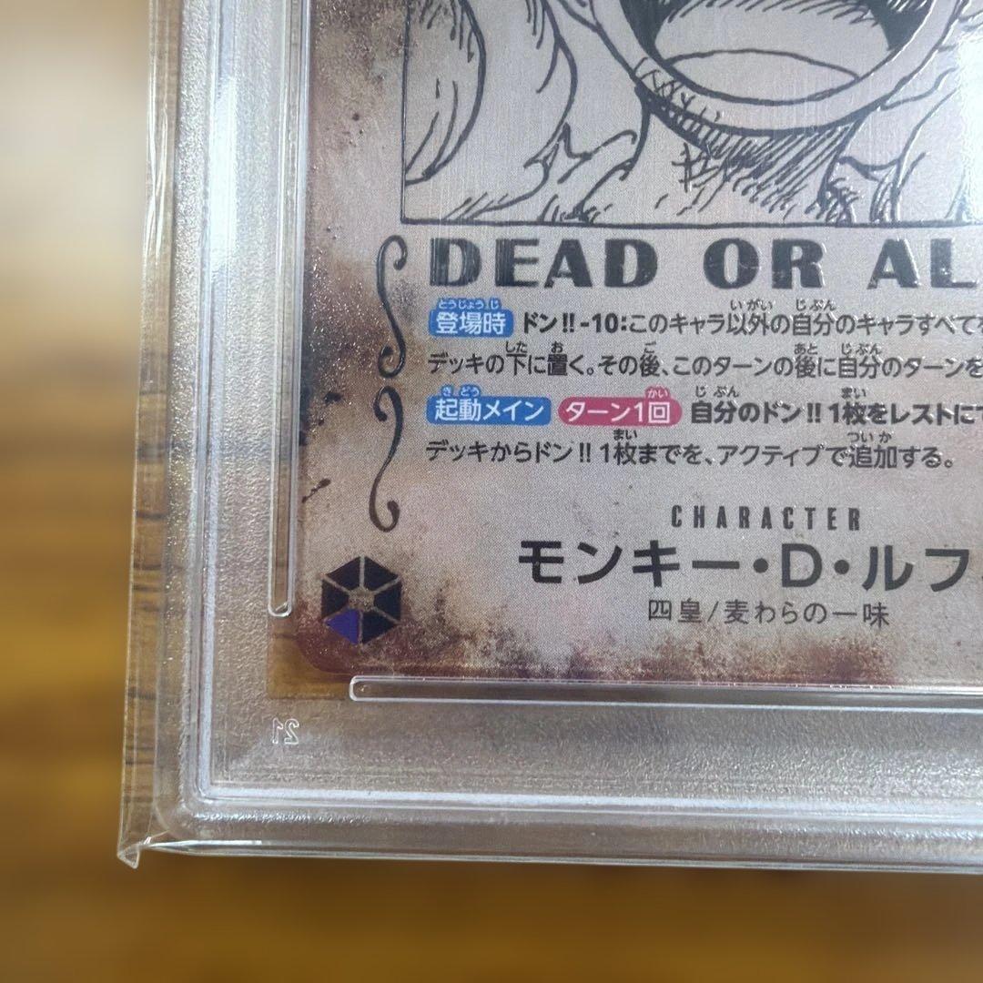 モンキー・D・ルフィ ニカルフィ手配書PSA10