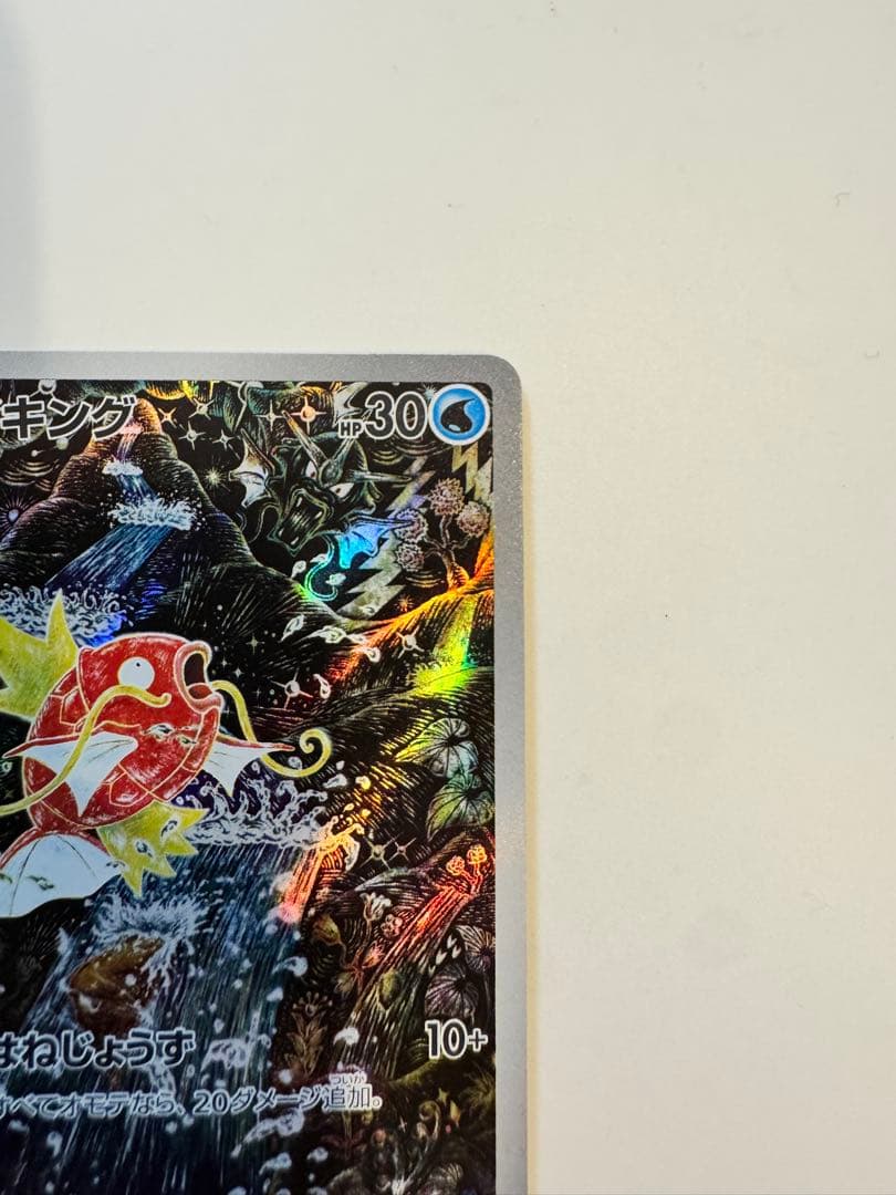 美品　ポケットモンスターカードゲーム　コイキングAR