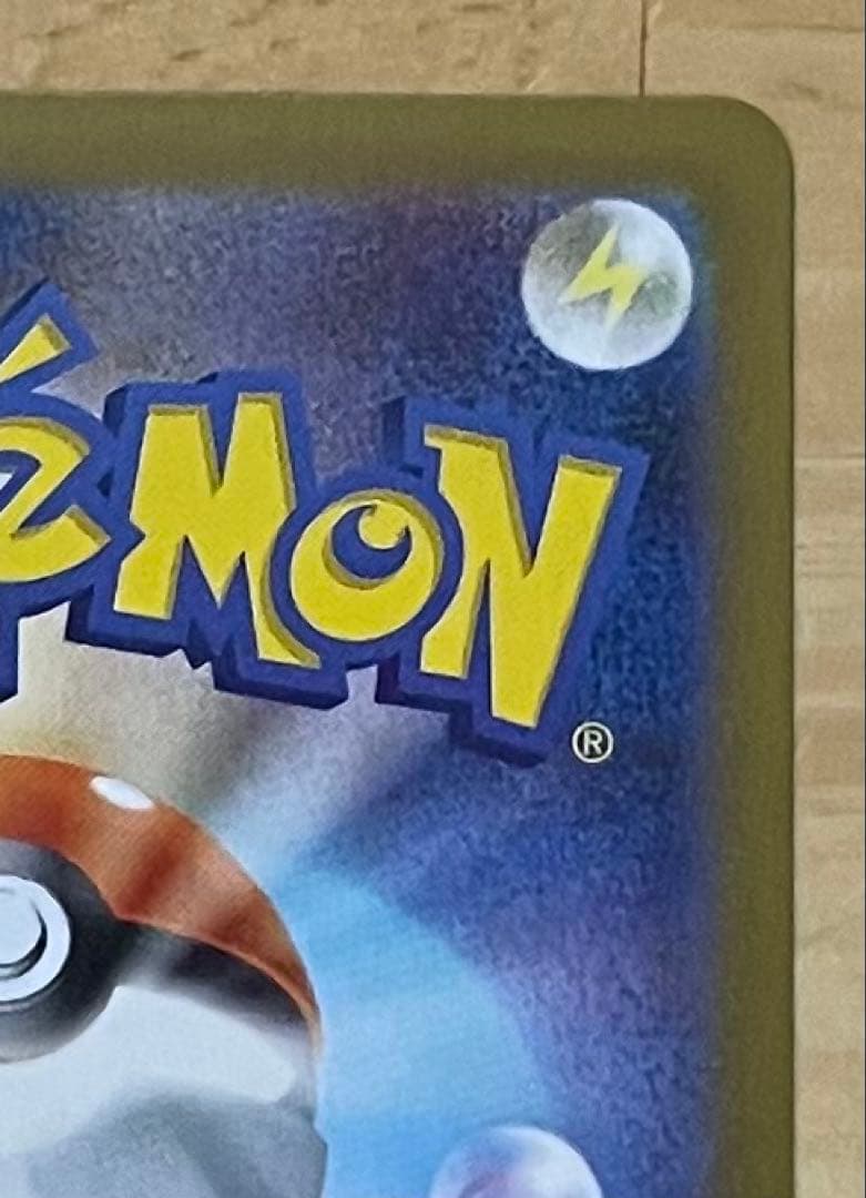 ポケモンカード　サンダースex