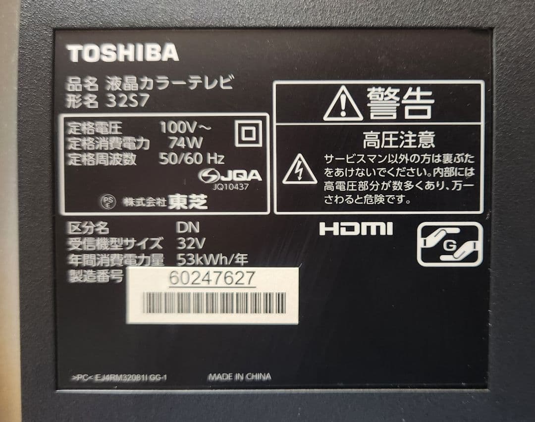【超美品】TOSHIBA REGZA 32S7 32型