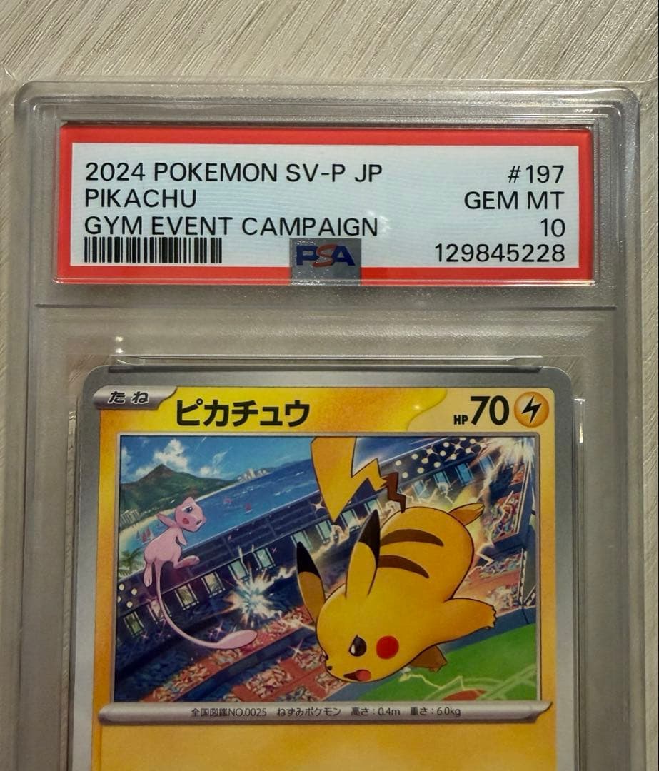 【PSA10】ピカチュウ プロモ 197/SV-P