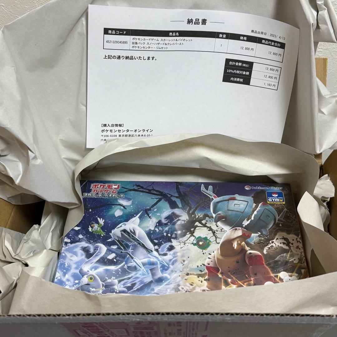 【新品未開封】スノーハザード&クレイバースト ポケモンセンター・ジムセット