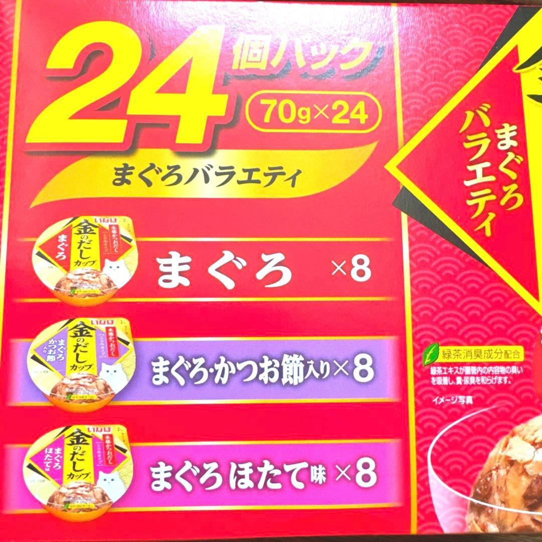 いなばペットフード いなば 金のだしカップ まぐろバラエティ 24個×4