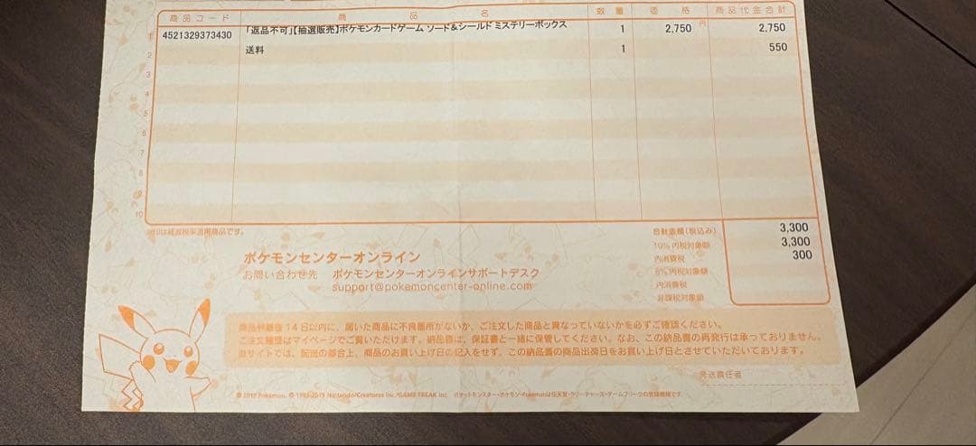 新品未開封　ポケモンカードゲーム ミステリーボックス シュリンク付き 1BOX