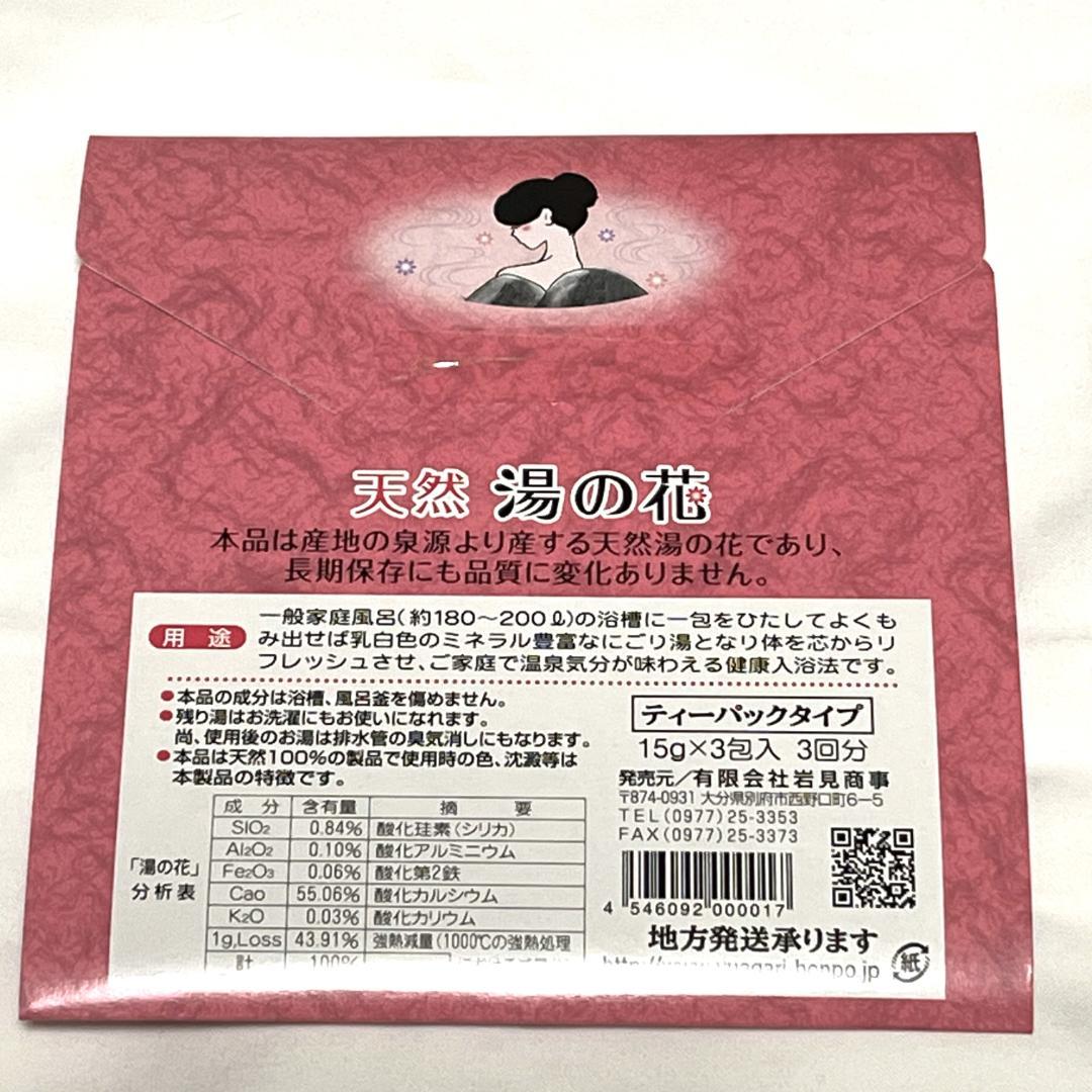 【別府温泉】温泉の素　39個セット　まとめ売り